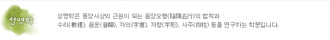 성명학